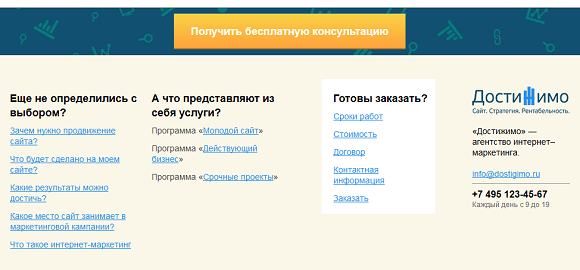 Фрагмент дизайна проекта «DOSTIGIMO»