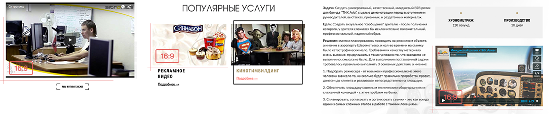 Фрагмент дизайна проекта «Сайт творческого объединения Киносам»