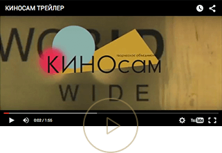 Фрагмент дизайна проекта «Сайт творческого объединения Киносам»