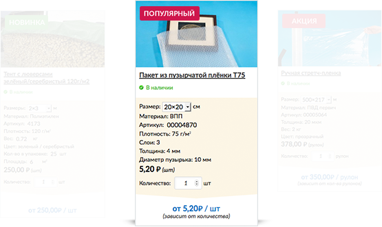Фрагмент дизайна проекта «Интернет-магазин по продаже воздушно-пузырчатой и других видов плёнки Полиаэрпак»
