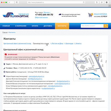 Фрагмент дизайна проекта «Интернет-магазин по продаже воздушно-пузырчатой и других видов плёнки Полиаэрпак»