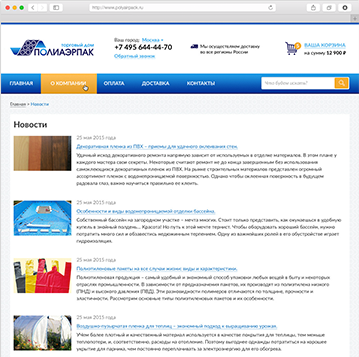 Фрагмент дизайна проекта «Интернет-магазин по продаже воздушно-пузырчатой и других видов плёнки Полиаэрпак»