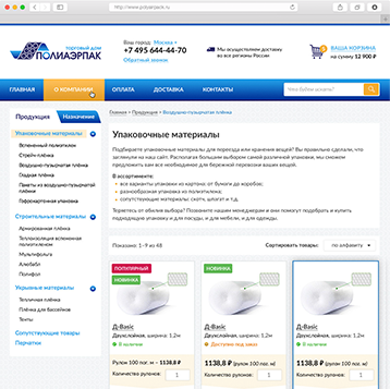 Фрагмент дизайна проекта «Интернет-магазин по продаже воздушно-пузырчатой и других видов плёнки Полиаэрпак»